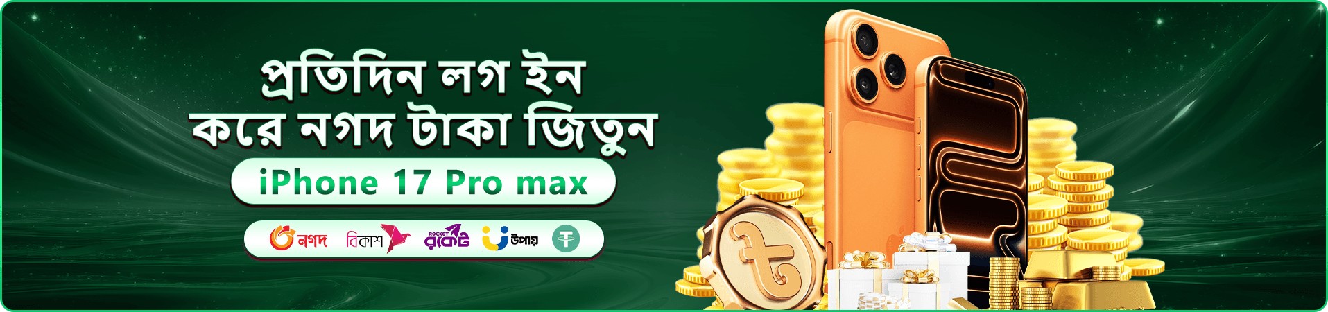 সবুজ পটভূমিতে স্মার্টফোন, উপহার বাক্স ও সোনালি মুদ্রাসহ 6444 gold পুরস্কার ঘোষণার ব্যানার
