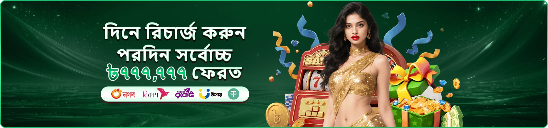 সোনালি পোশাকের নারী, লাল স্লট মেশিন ও উপহার বাক্সসহ ফ্রি বোনাস প্রমোশন ব্যানার