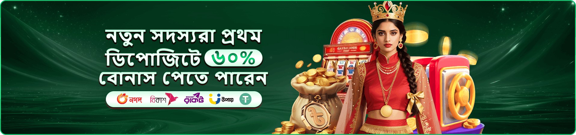 লাল পোশাকের নারী, টাকার বস্তা ও সিন্দুকসহ সাপ্তাহিক ক্যাশব্যাক প্রমোশন ব্যানার